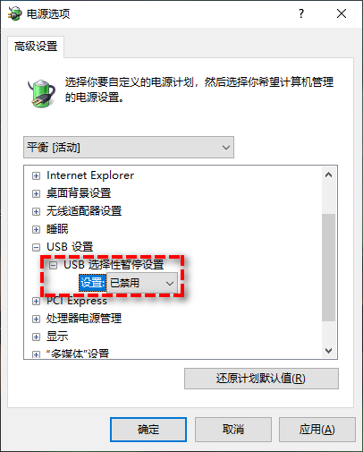 禁用USB選擇性暫停